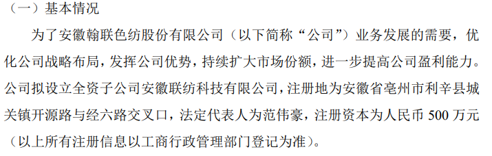 翰联色纺.png 翰联色纺.png